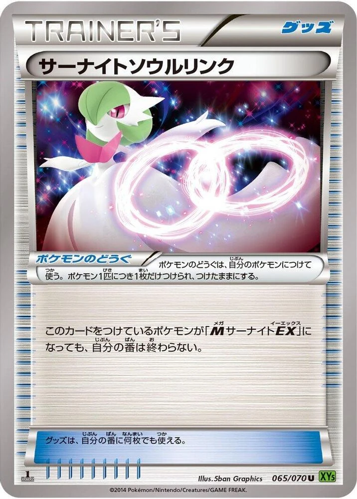 Gardevoir Spirit Link #65