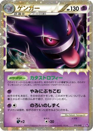 Gengar Holo #15