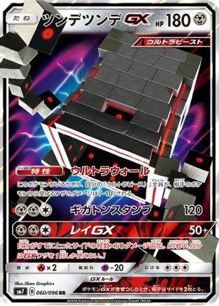 Stakataka GX #60