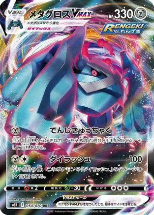 Metagross VMAX #50