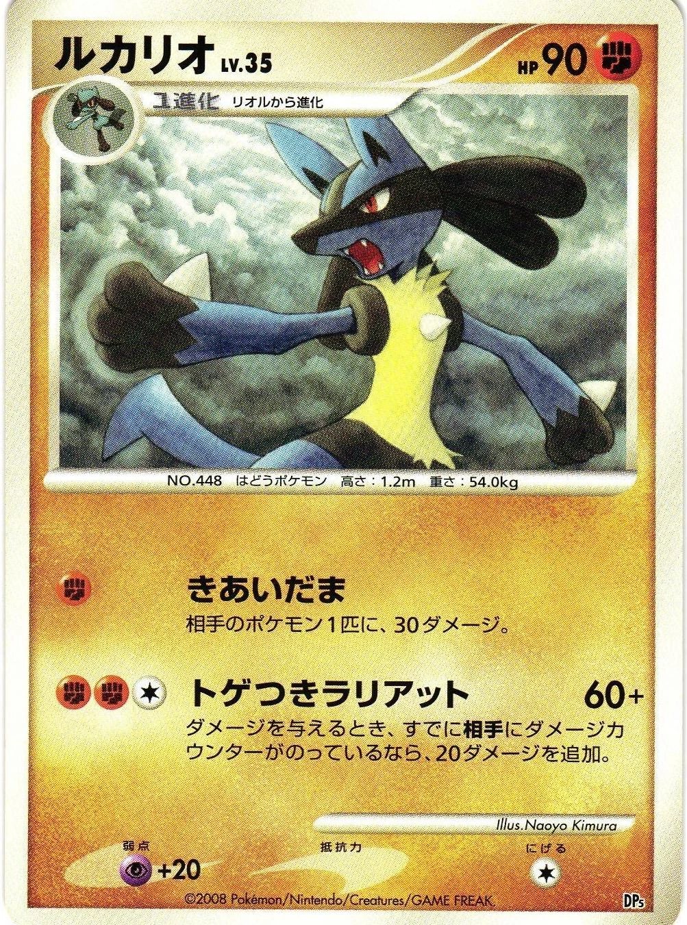 Lucario