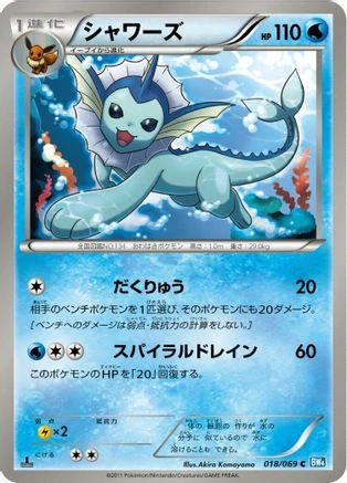 Vaporeon #18