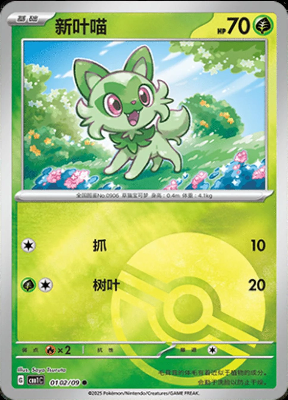 Sprigatito Pokeball #102