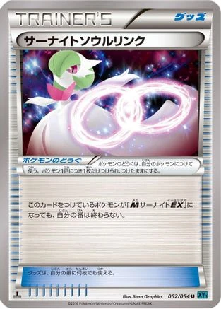 Gardevoir Spirit Link 1st Edition #52