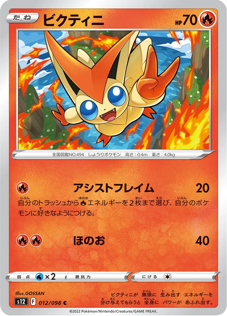 Victini #12