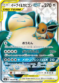 Eevee & Snorlax Gx
