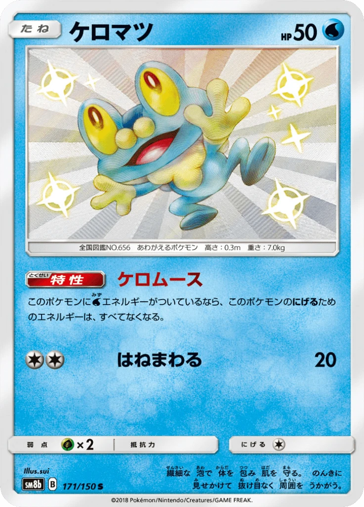 Froakie #171