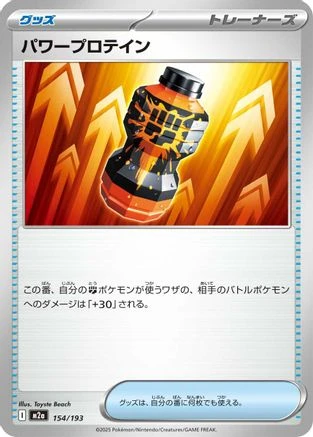 Premium Power Pro #154