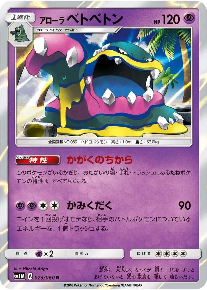 Alolan Muk #23
