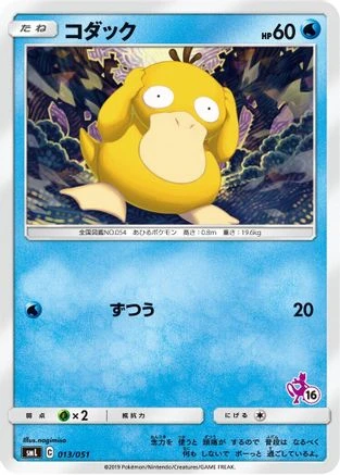 Psyduck #13