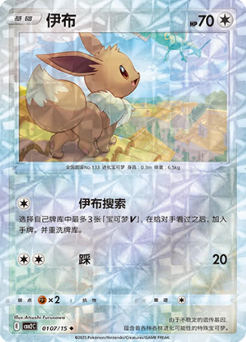 Eevee Rotary #107
