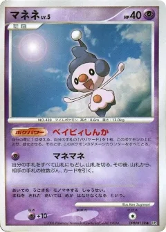 Mime Jr