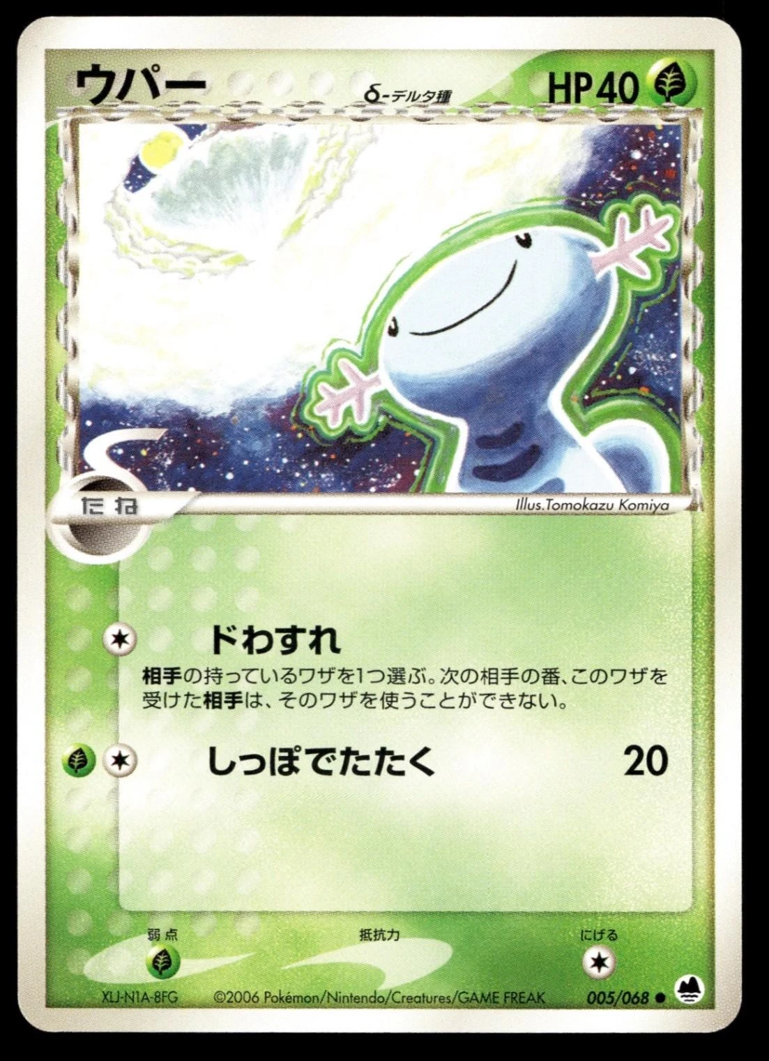 Wooper #5