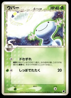 Wooper
