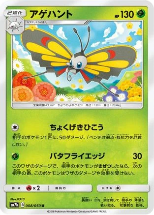 Beautifly #8