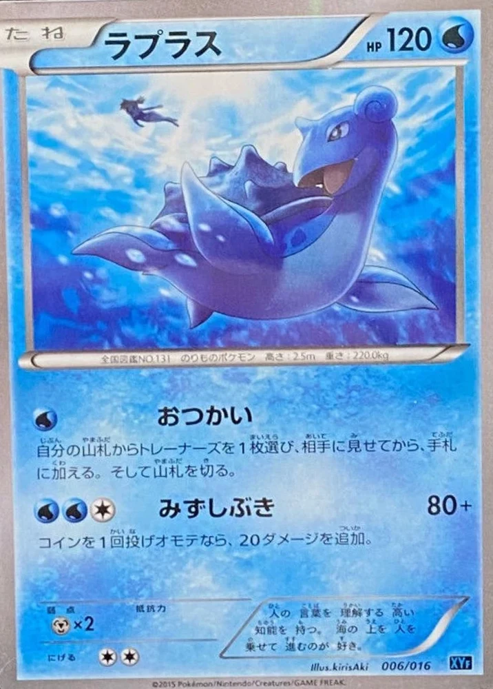 Lapras #6