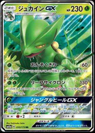 Sceptile Gx #10