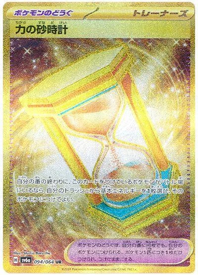 Power Hourglass #94