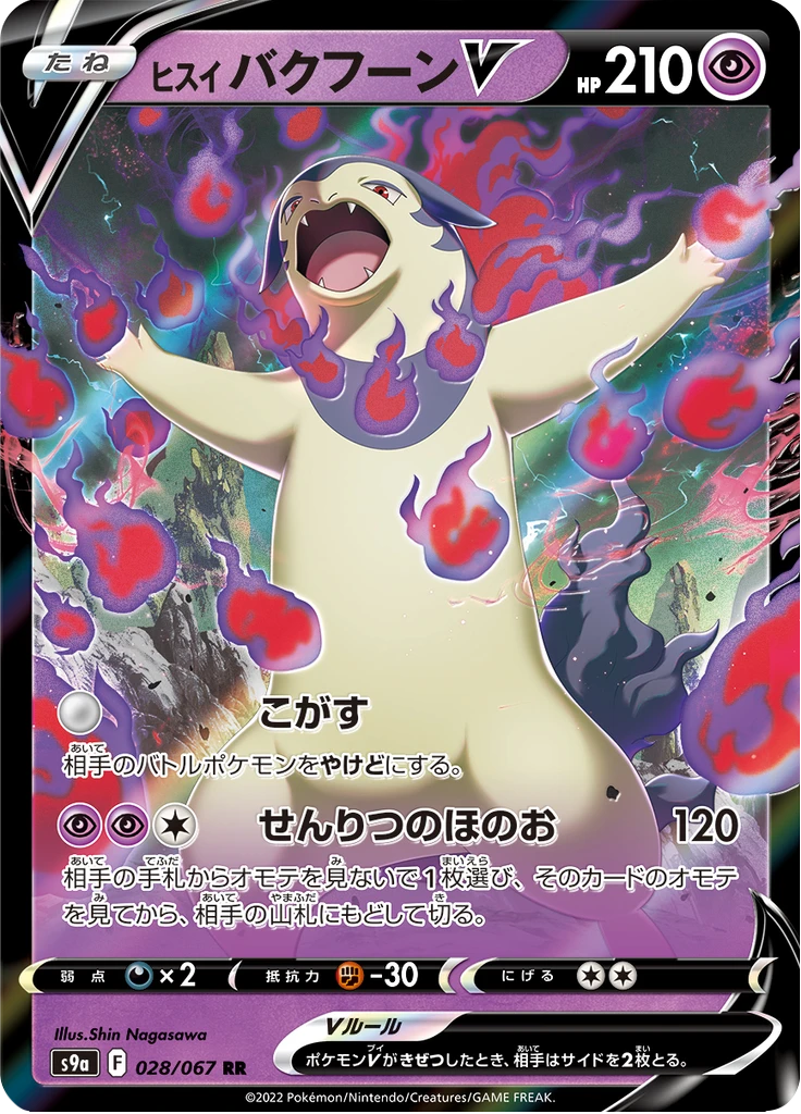 Hisuian Typhlosion V #28