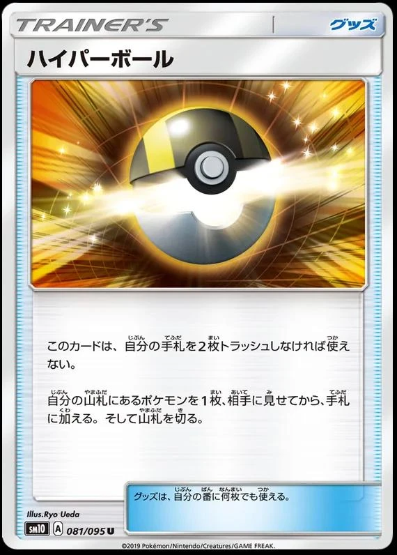 Ultra Ball #81