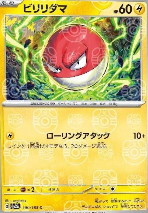 Voltorb Master Ball #100