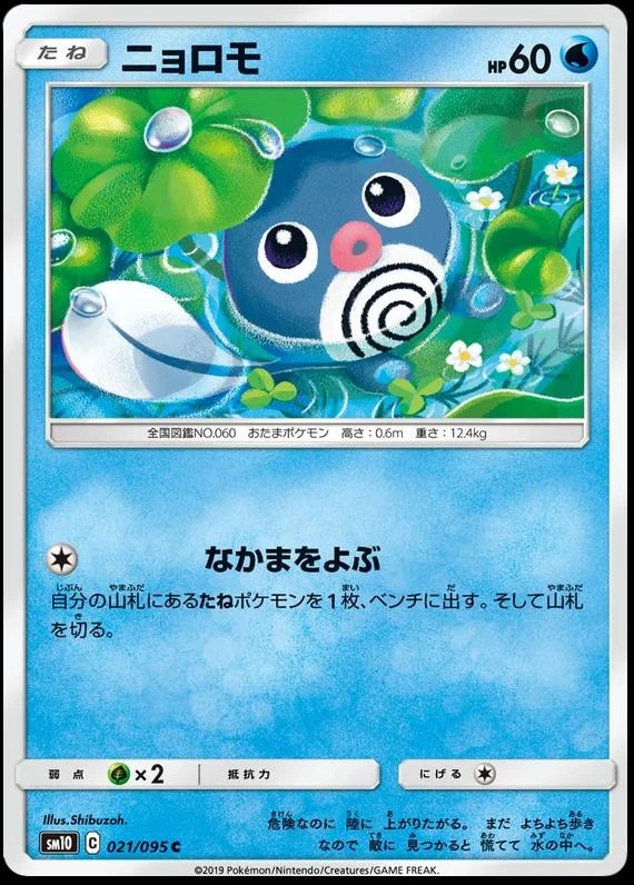 Poliwag #21