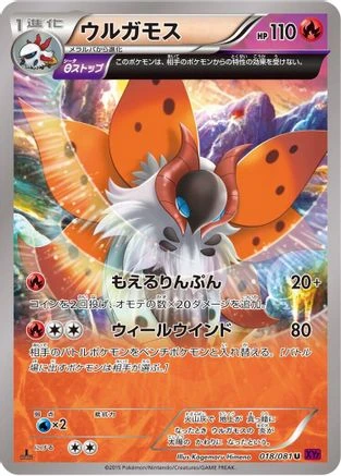 Volcarona #18