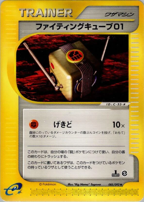 Fighting Cube 01 1st Edition #85