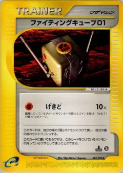 Fighting Cube 01 1st Edition