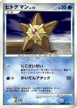 Staryu 1st Edition