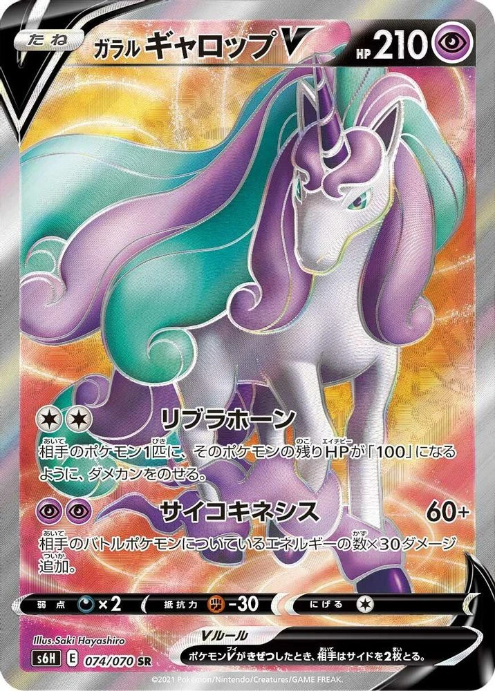 Galarian Rapidash V #74