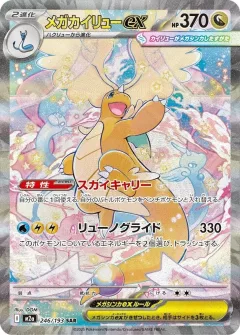 Mega Dragonite Ex