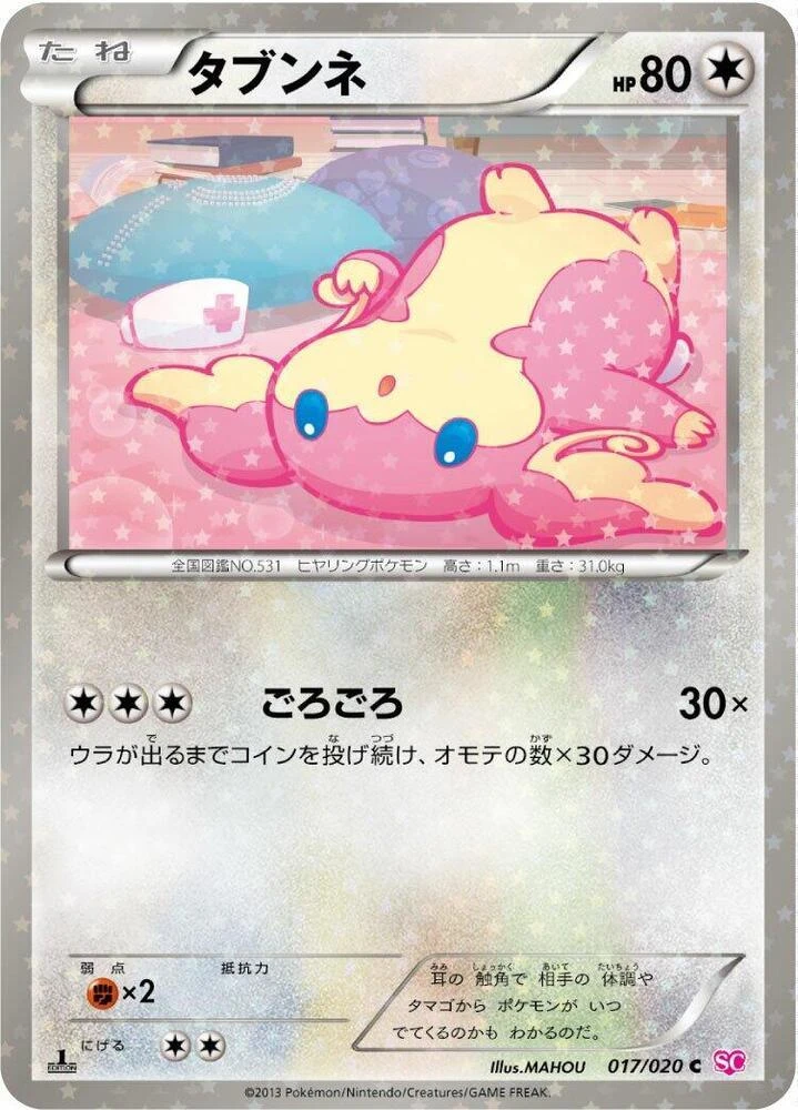 Audino Holo 1st Edition #17