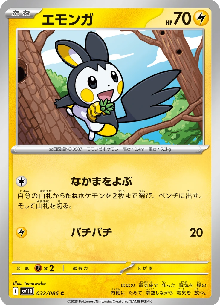 Emolga Master Ball #32