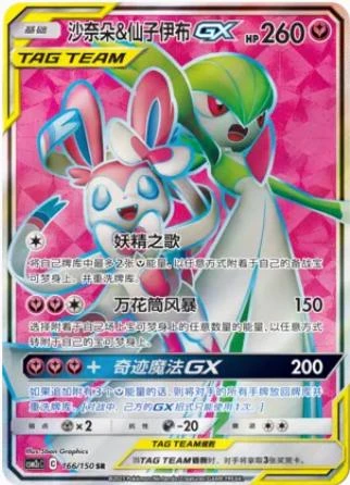Gardevoir & Sylveon Gx #166