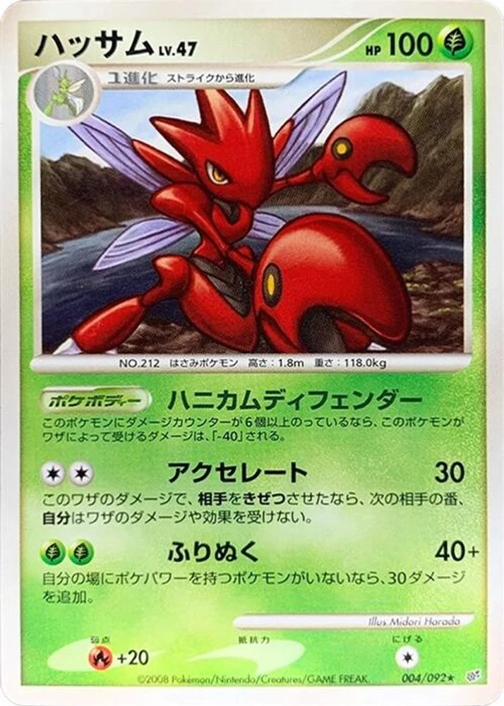 Scizor #4