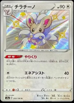 Cinccino