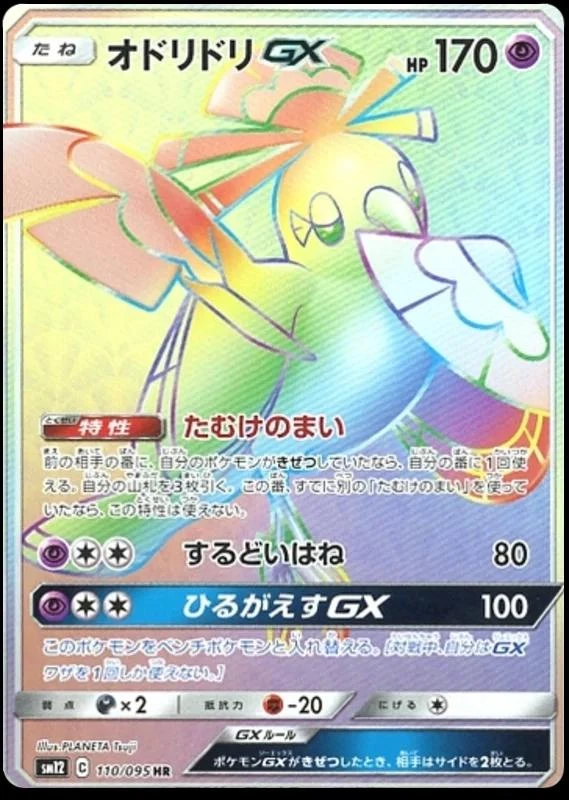 Oricorio Gx #110