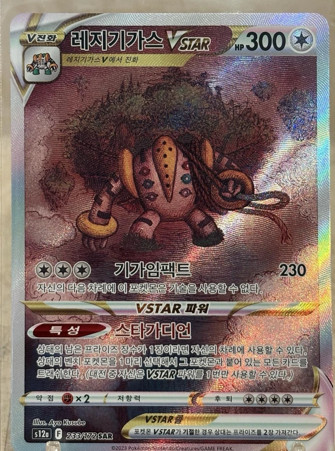 Regigigas VSTAR #233