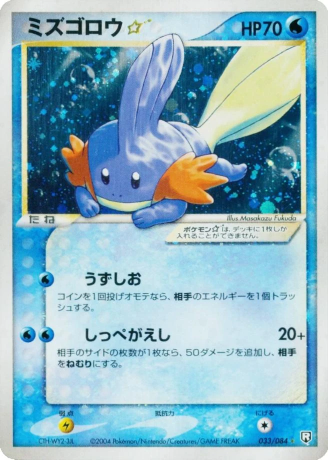 Mudkip Gold Star #33