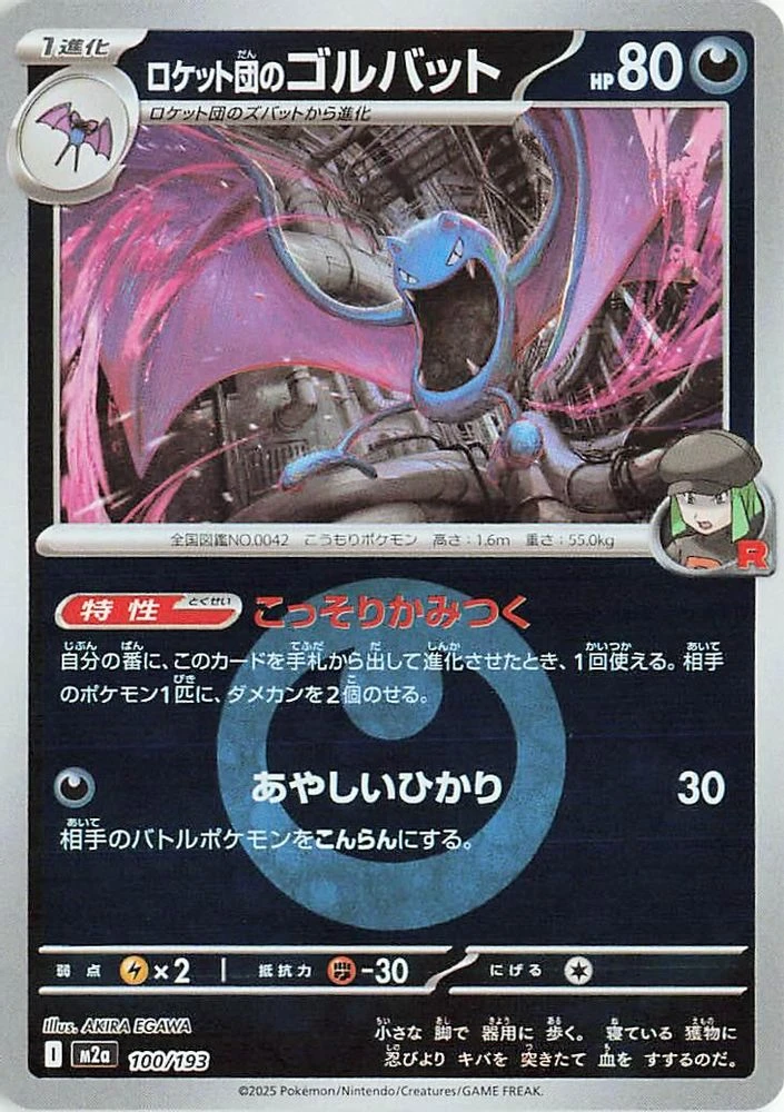 Team Rocket's Golbat Energy #100