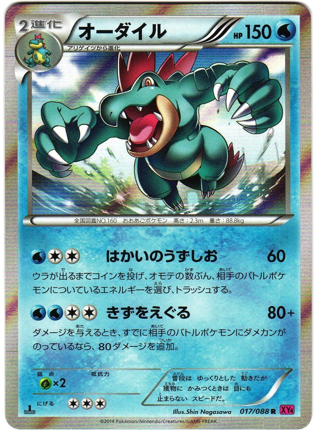Feraligatr #17