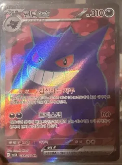 Gengar ex
