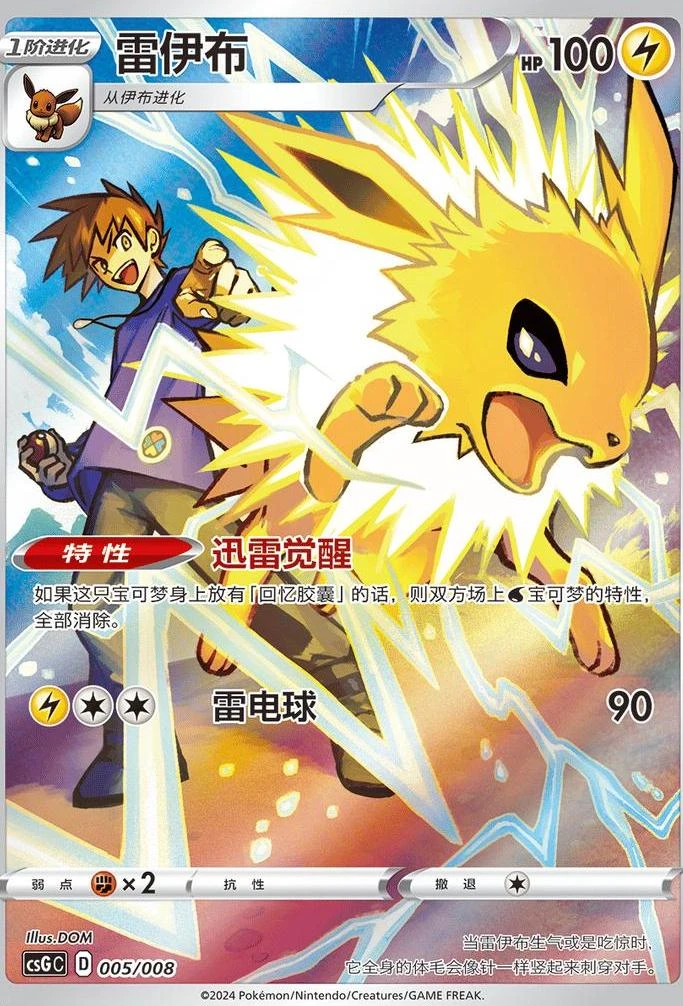 Jolteon #5