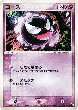 Gastly #38