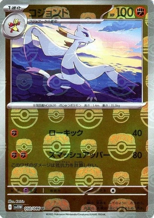 Mienshao Master Ball #50