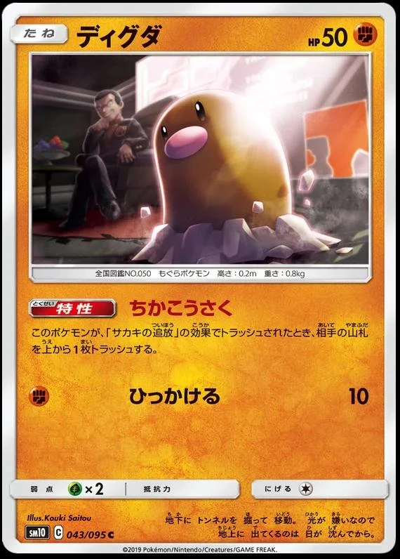 Diglett #43