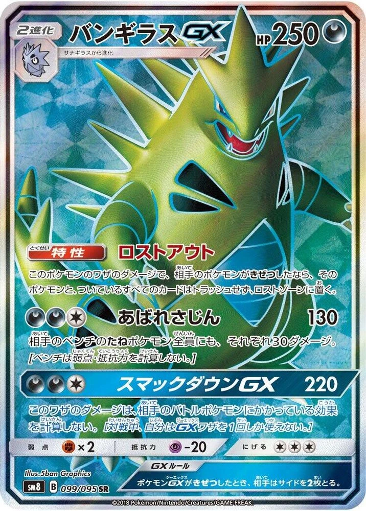 Tyranitar GX #99