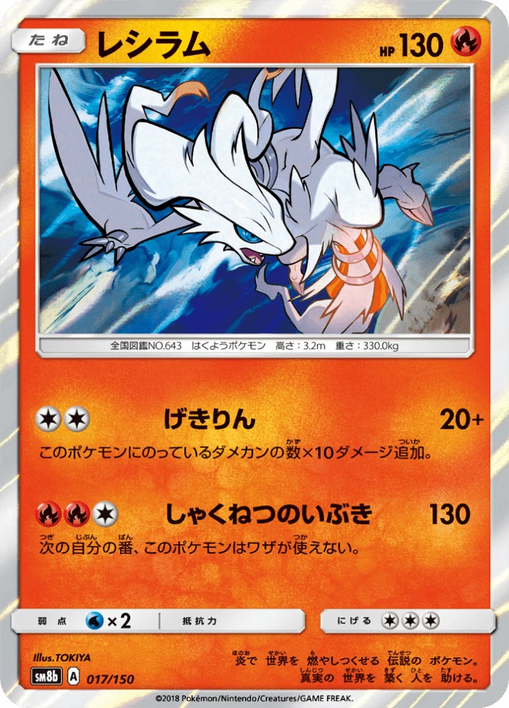 Reshiram #17
