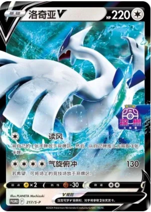 Lugia V #217/S-P